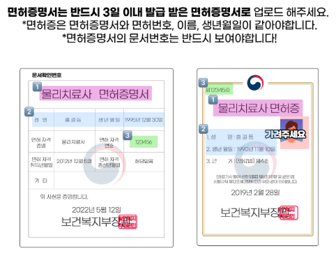 [블라인드 가입방법] 물리치료사 블라인드 가입 방법