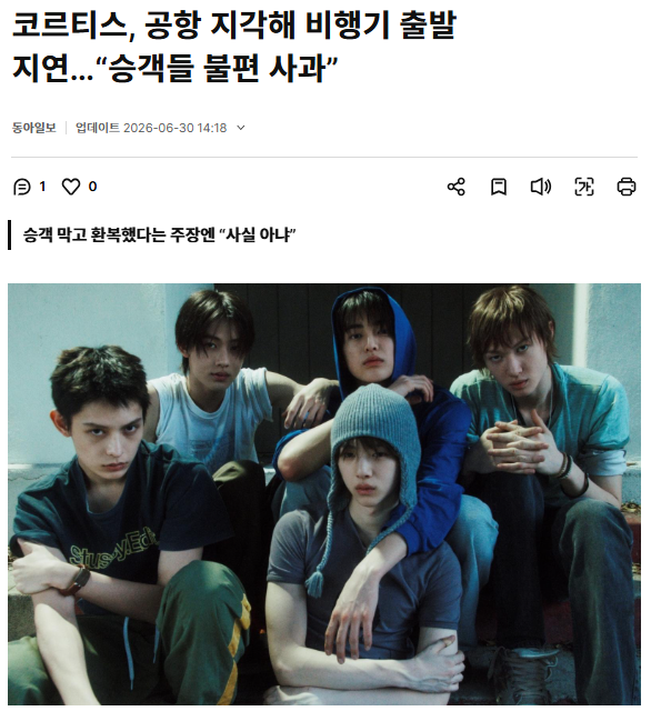 보이그룹 코르티스 비행기 30분 넘게 출발 지연, - "일반인이었으면 5분도 안 기다려줬다."