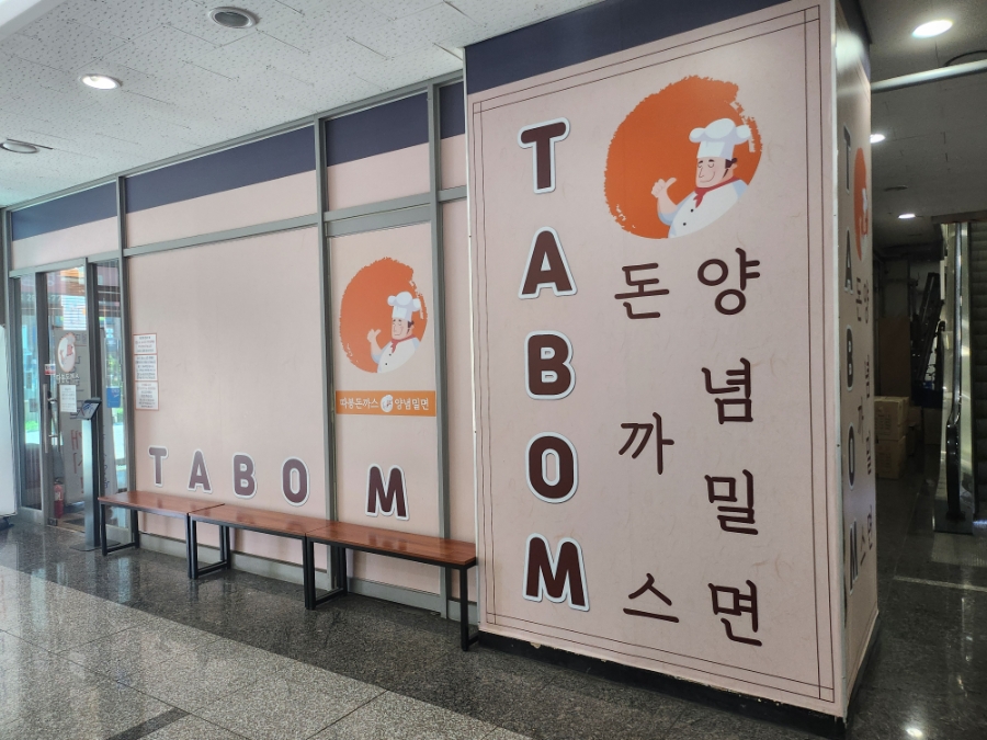 따봉돈까스 사진 4