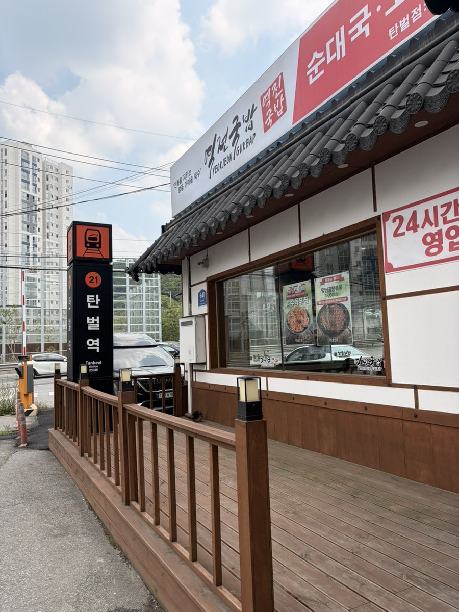 역전국밥 탄벌점 사진 2