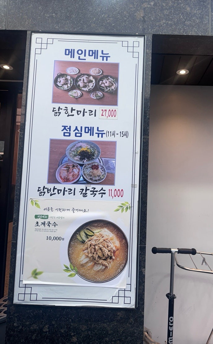 공릉닭한마리 장안점 사진 2