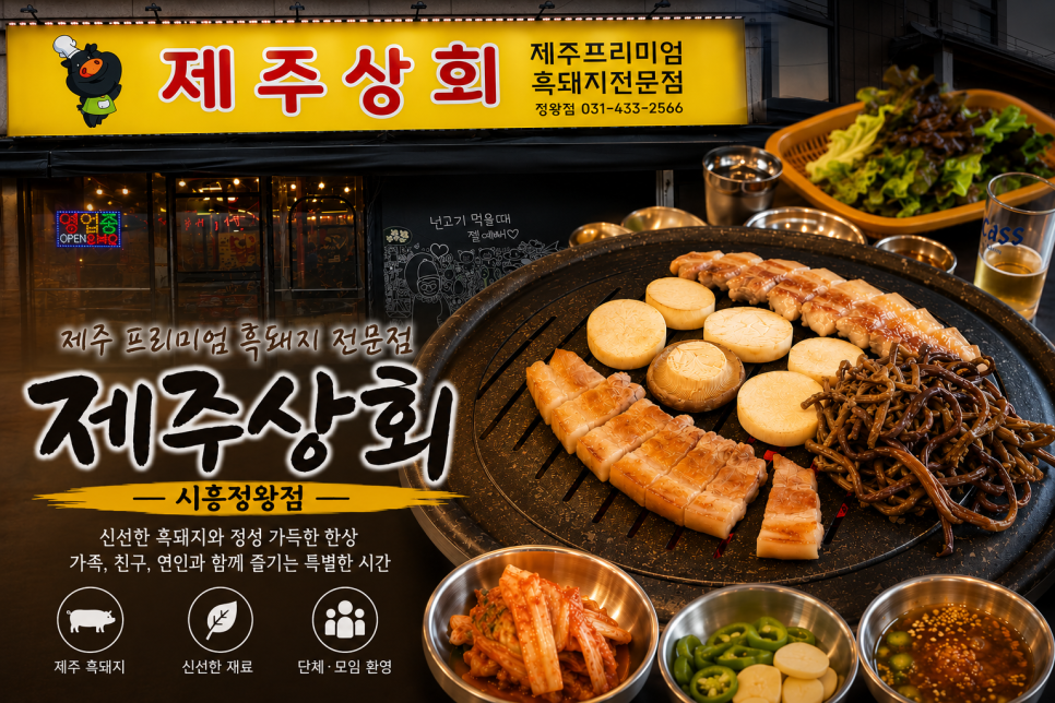 제주상회 사진 1