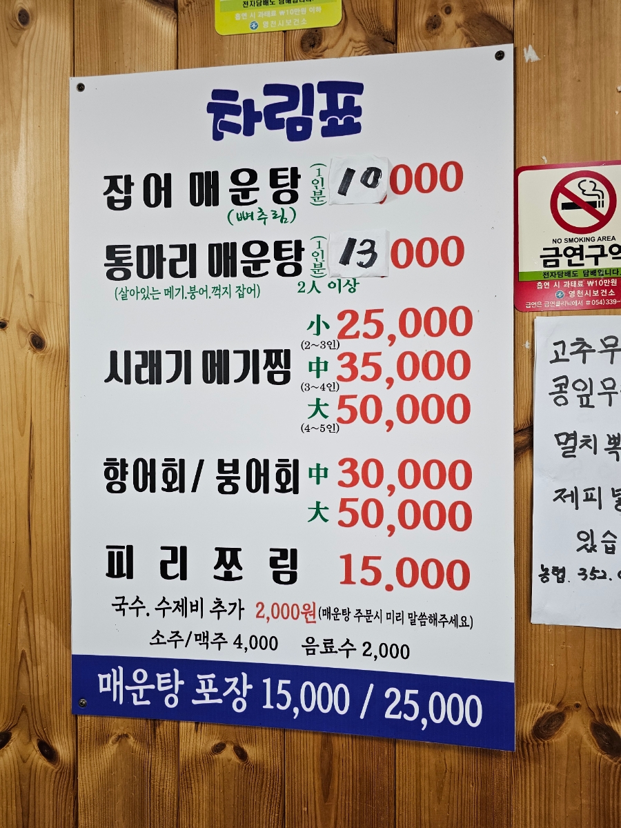 평천매운탕 사진 4