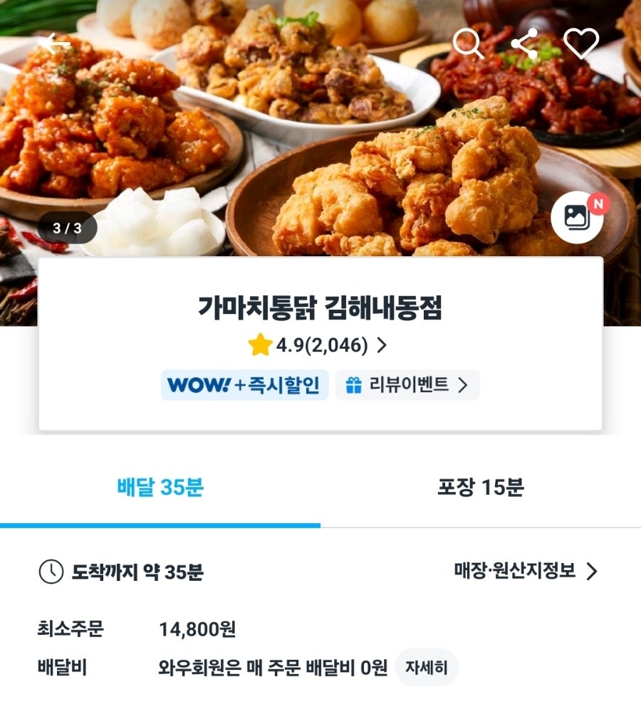 가마치통닭 내동점 사진 1