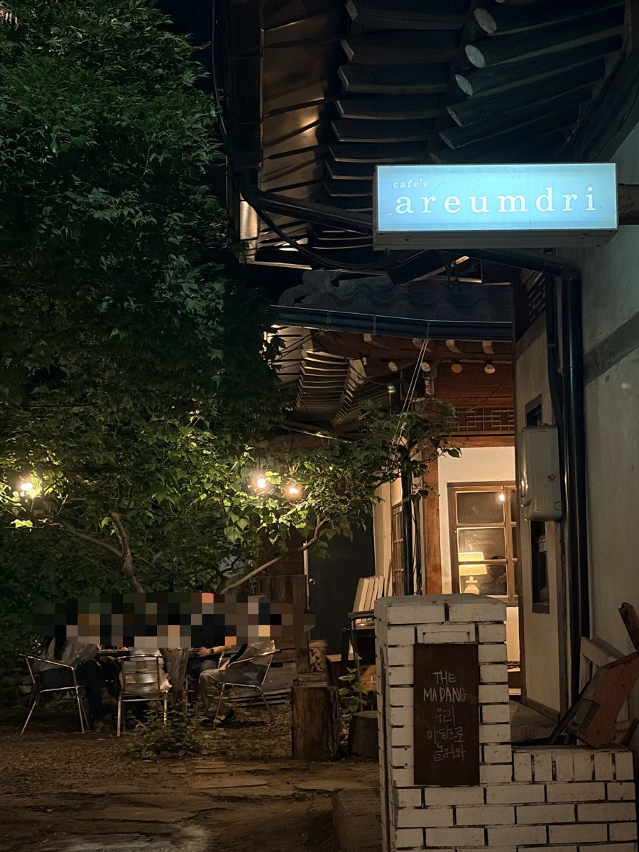 아름드리 사진 1