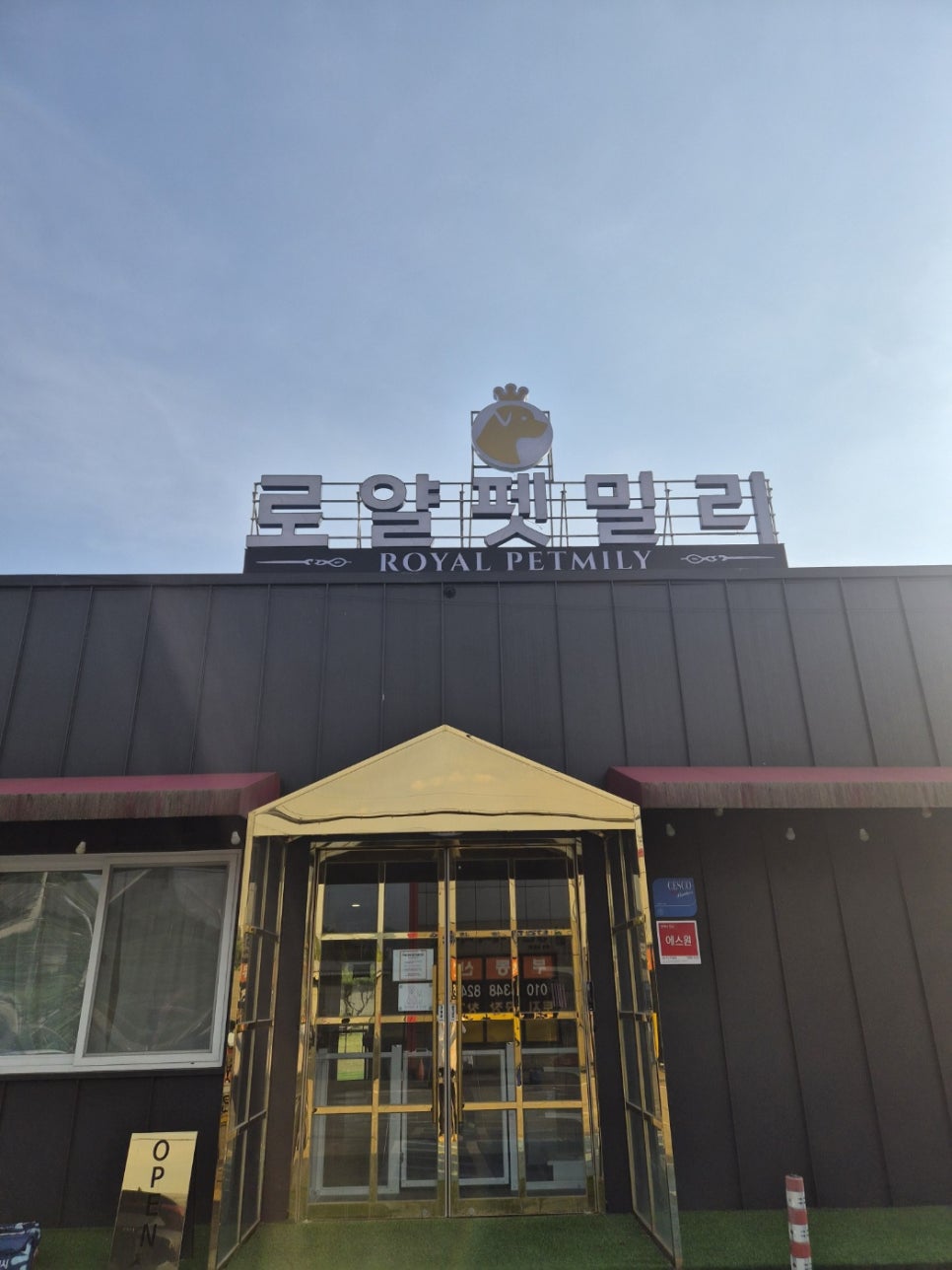 로얄펫밀리 사진 1