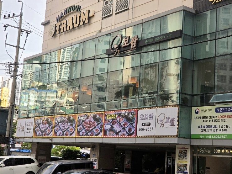 오보쌈 사진 1