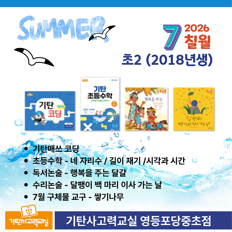 기탄사고력교실 양평초점 사진 4