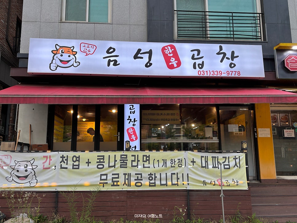음성곱창 사진 2