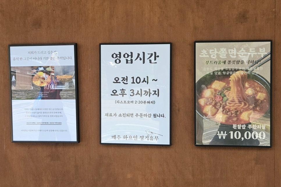 초당쫄면순두부 인천계산점 사진 3