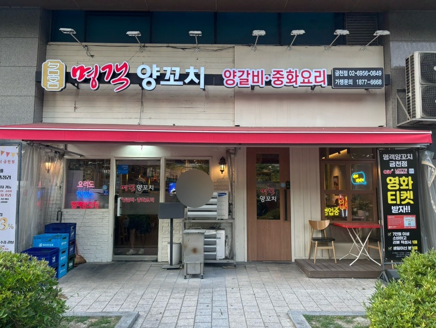 명객양꼬치 금천점 사진 5