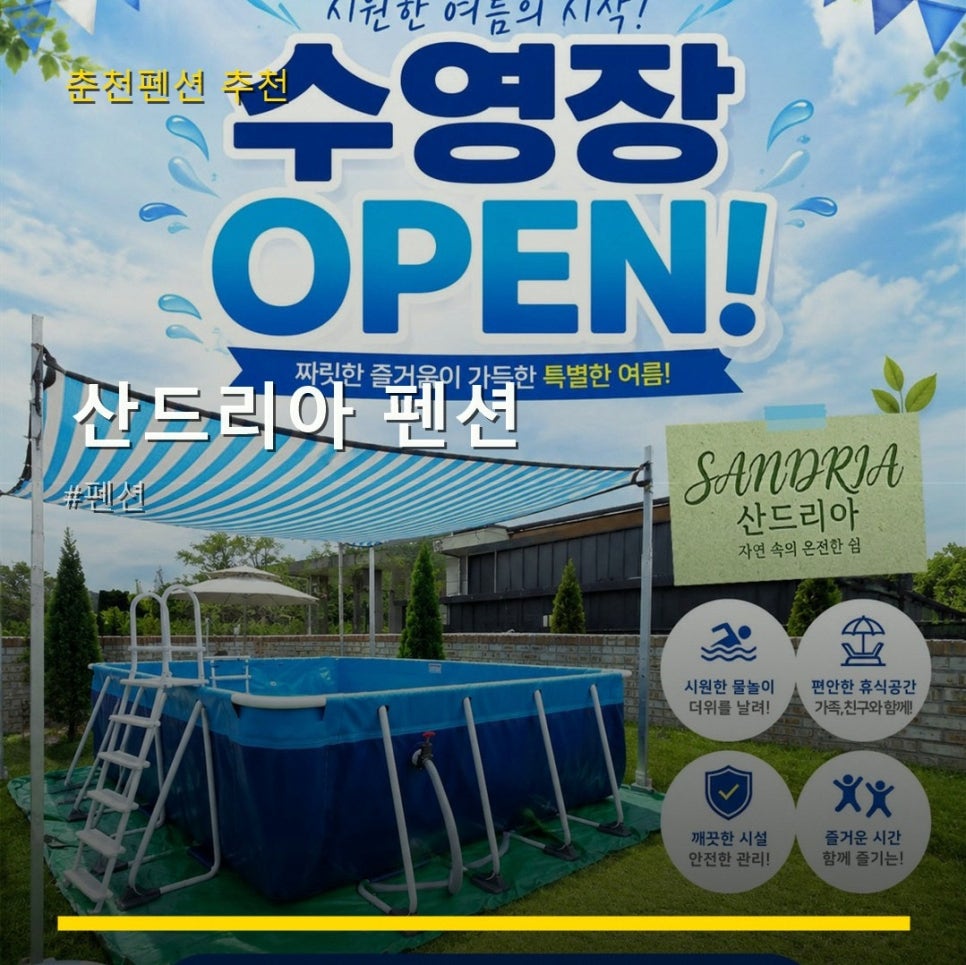 산드리아펜션 사진 1