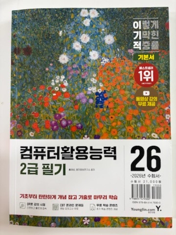 컴퓨터활용능력 2급 필기 합격 후기｜ 육아맘의 현실 공부법과 꿀팁