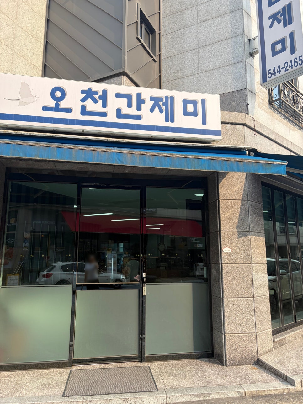 오천간제미 사진 1