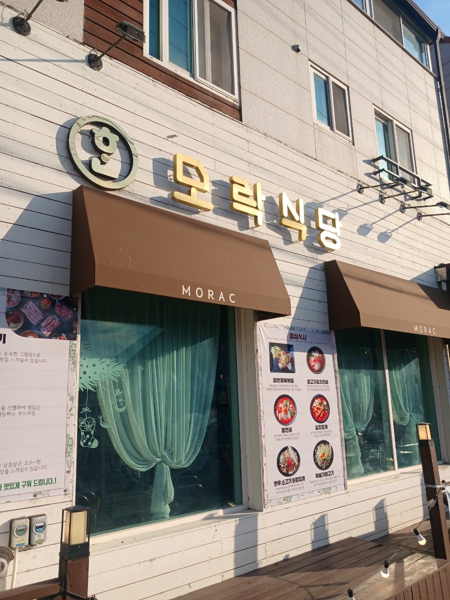 모락식당 사진 1