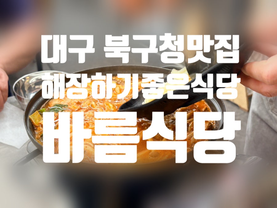 바름식당 사진 1