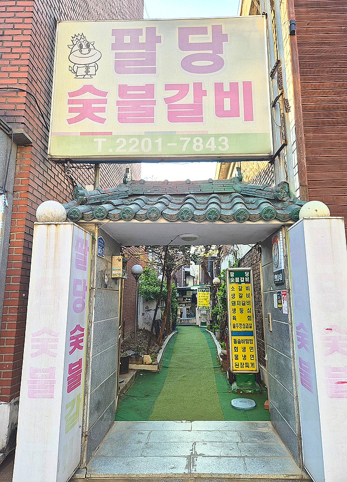 Paldangsutbulgalbi photo 1