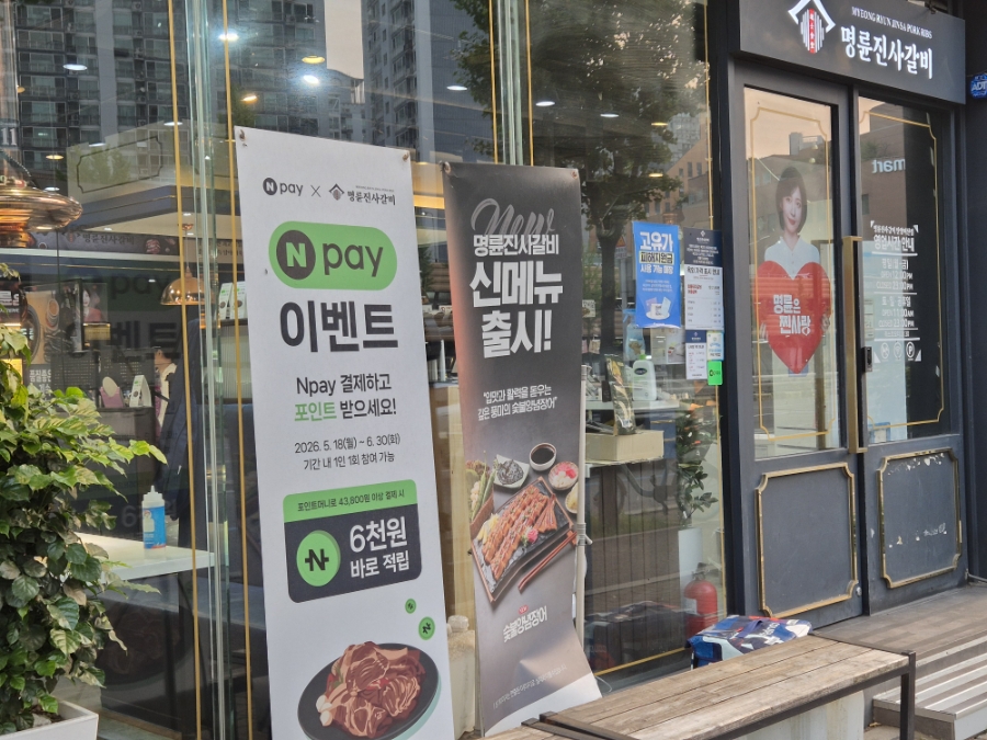 명륜진사갈비 안양인덕원점 사진 2