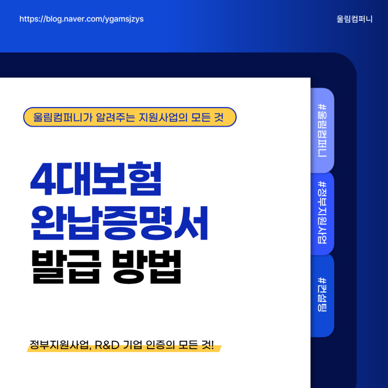 4대보험 완납증명서 발급방법 정부지원사업 준비서류(2)