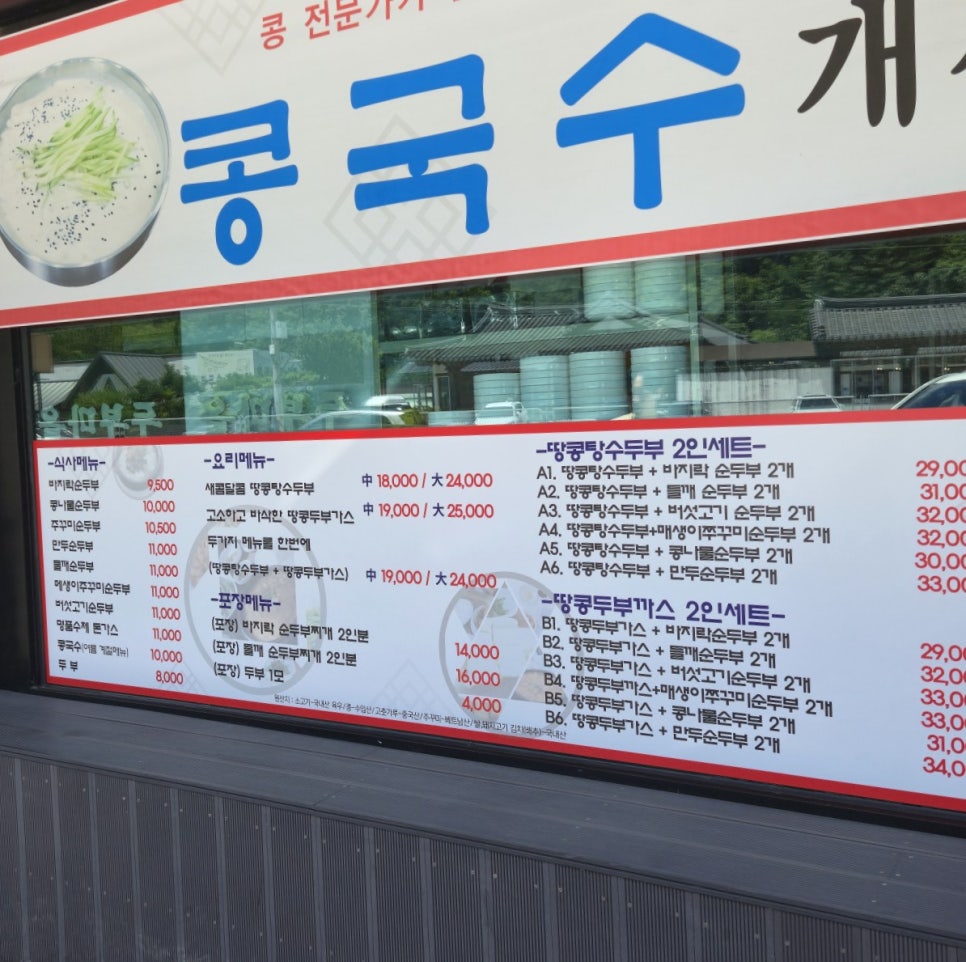 두부마을 사진 2