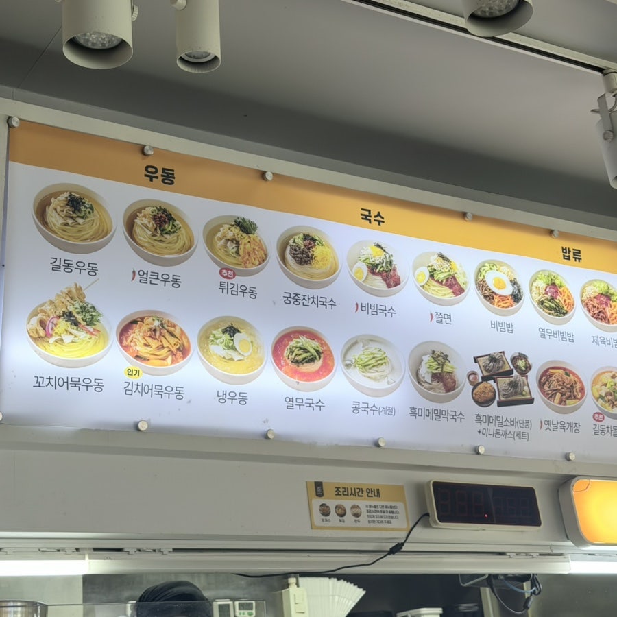 길동우동 군포송정점 사진 5