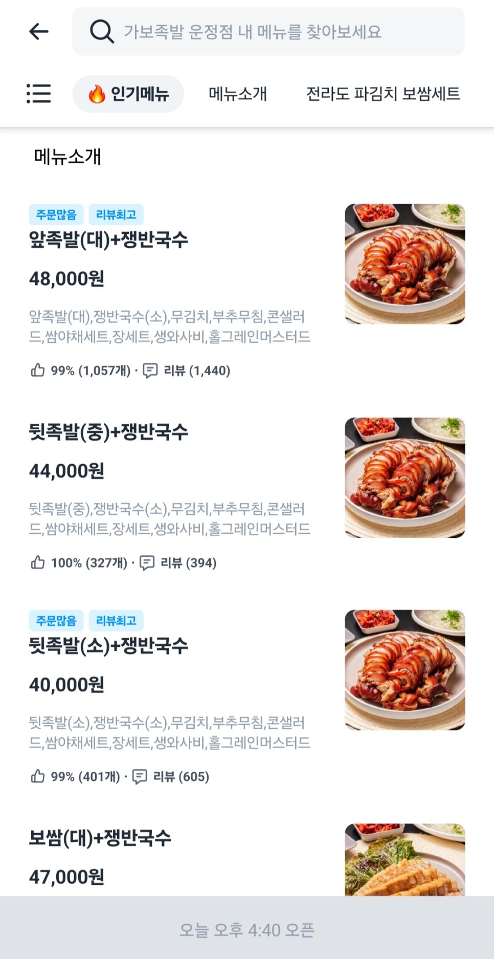 가보족발 운정점 사진 3