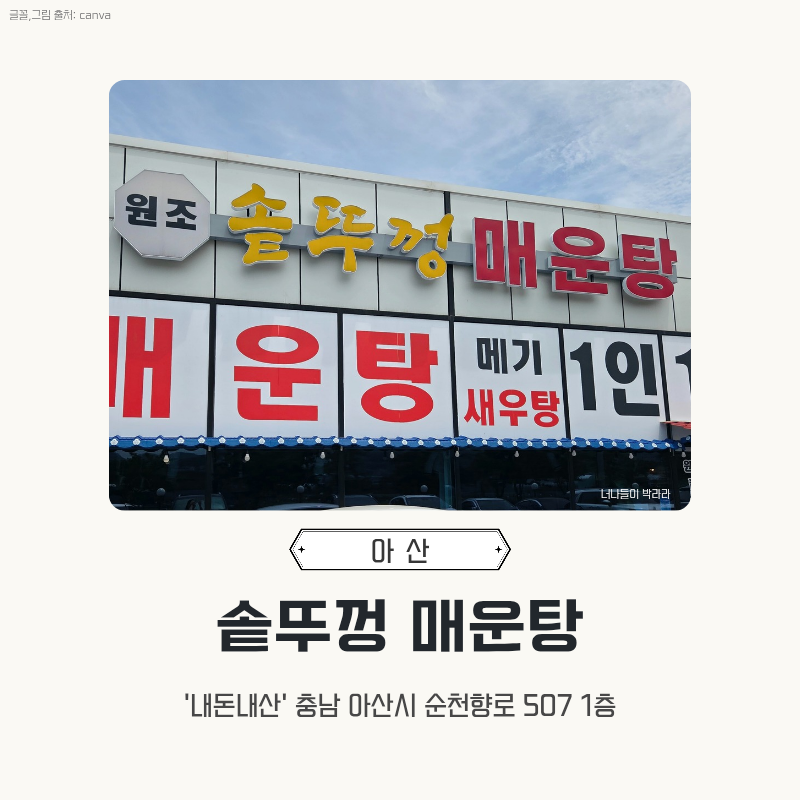 솥뚜껑매운탕 신정호 사진 1