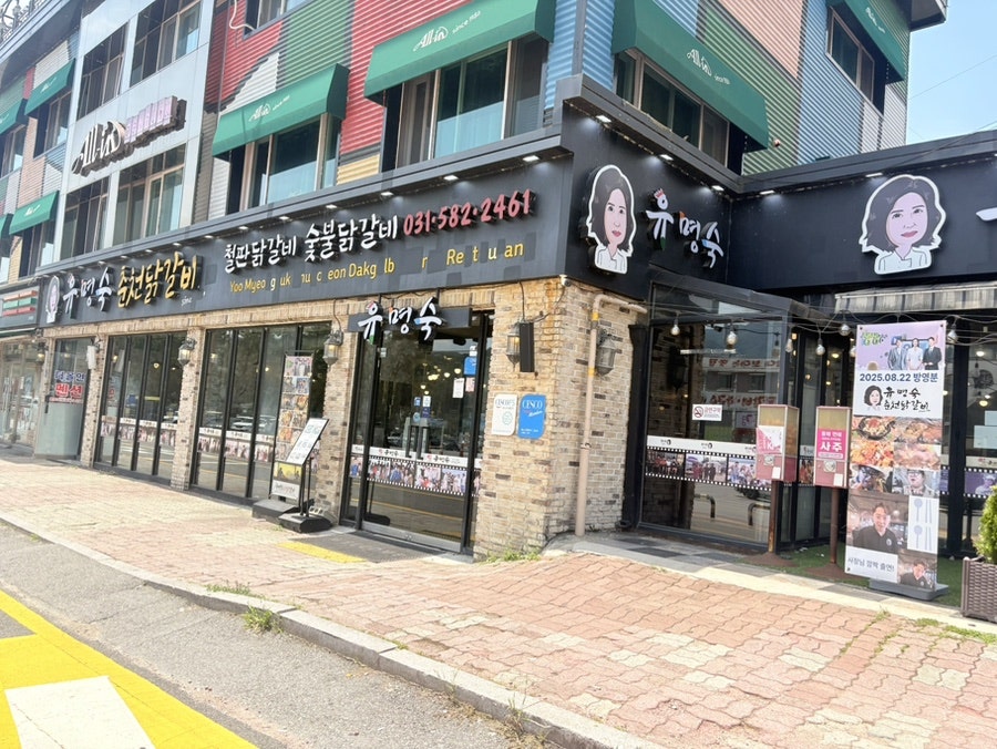 유명숙춘천닭갈비 사진 3