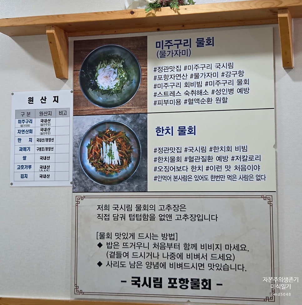 국시림포항물회 사진 2