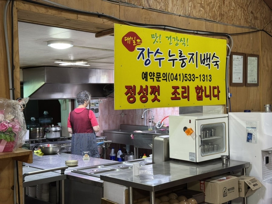 대길장수누룽지백숙 사진 6
