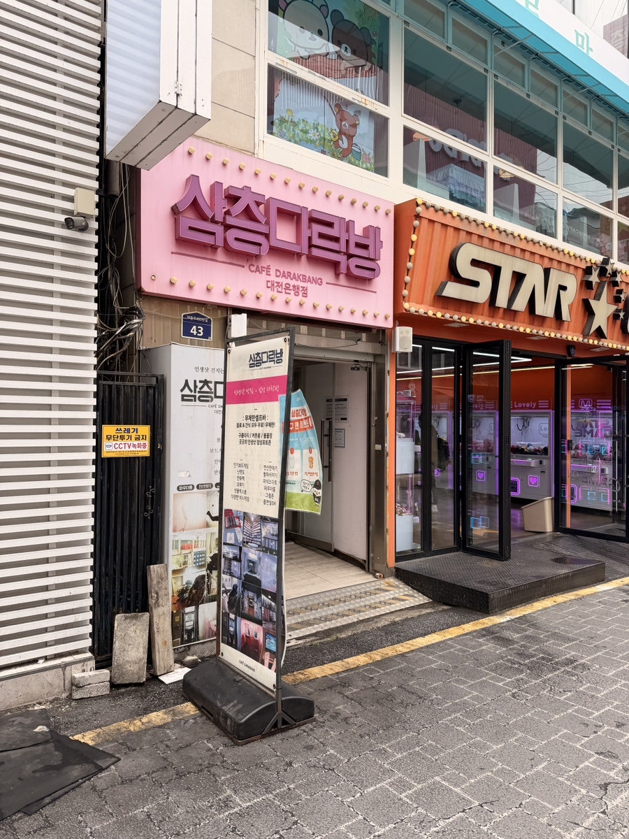 삼층다락방 대전은행점 사진 2