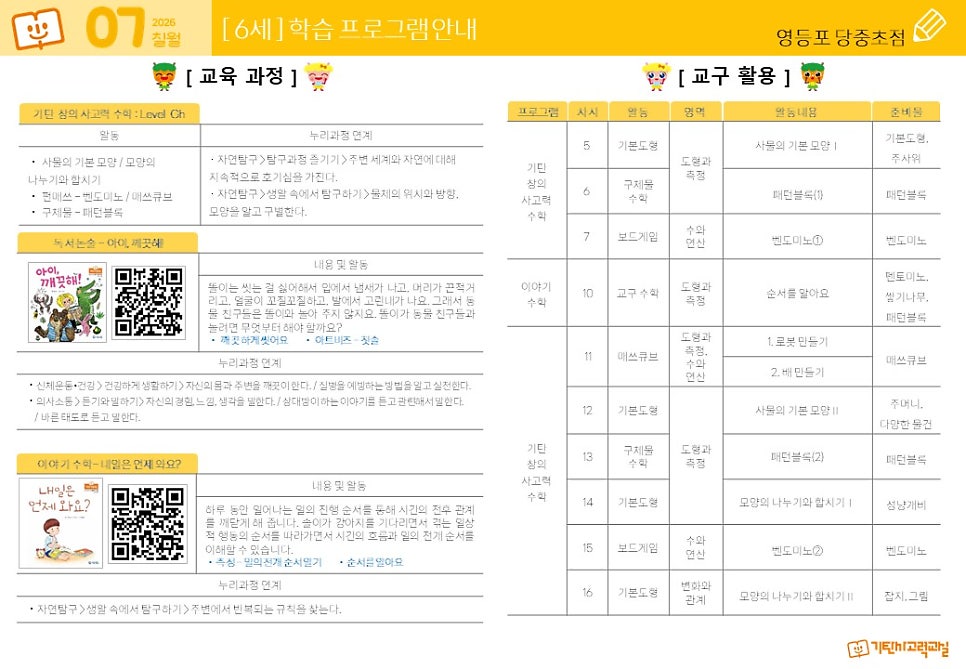 기탄사고력교실 양평초점 사진 6