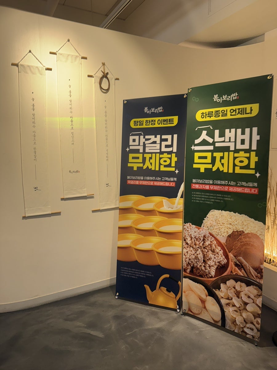 봄이보리 밥 영종하늘도시점 사진 3