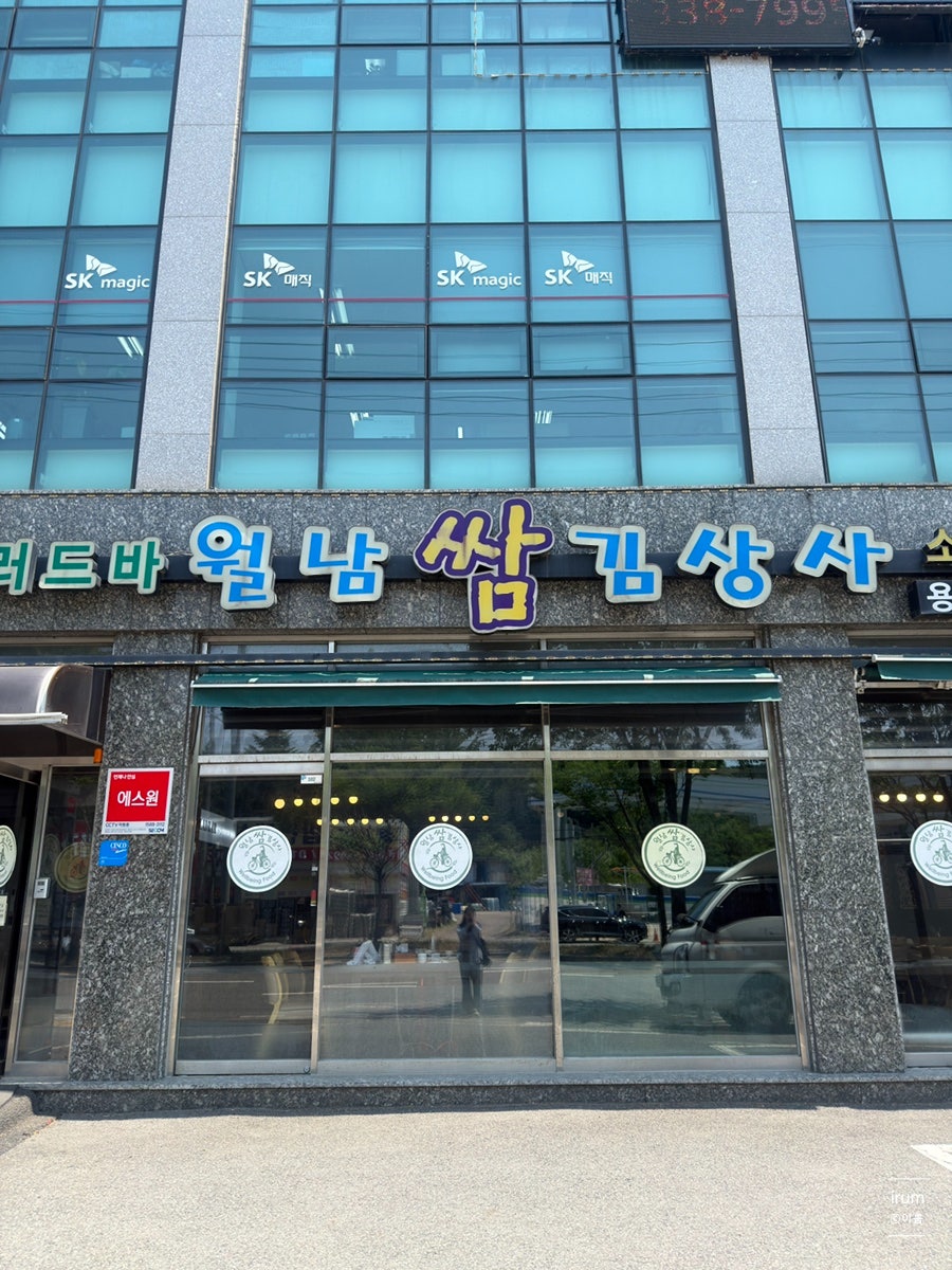 월남쌈김상사 용인남동점 사진 3