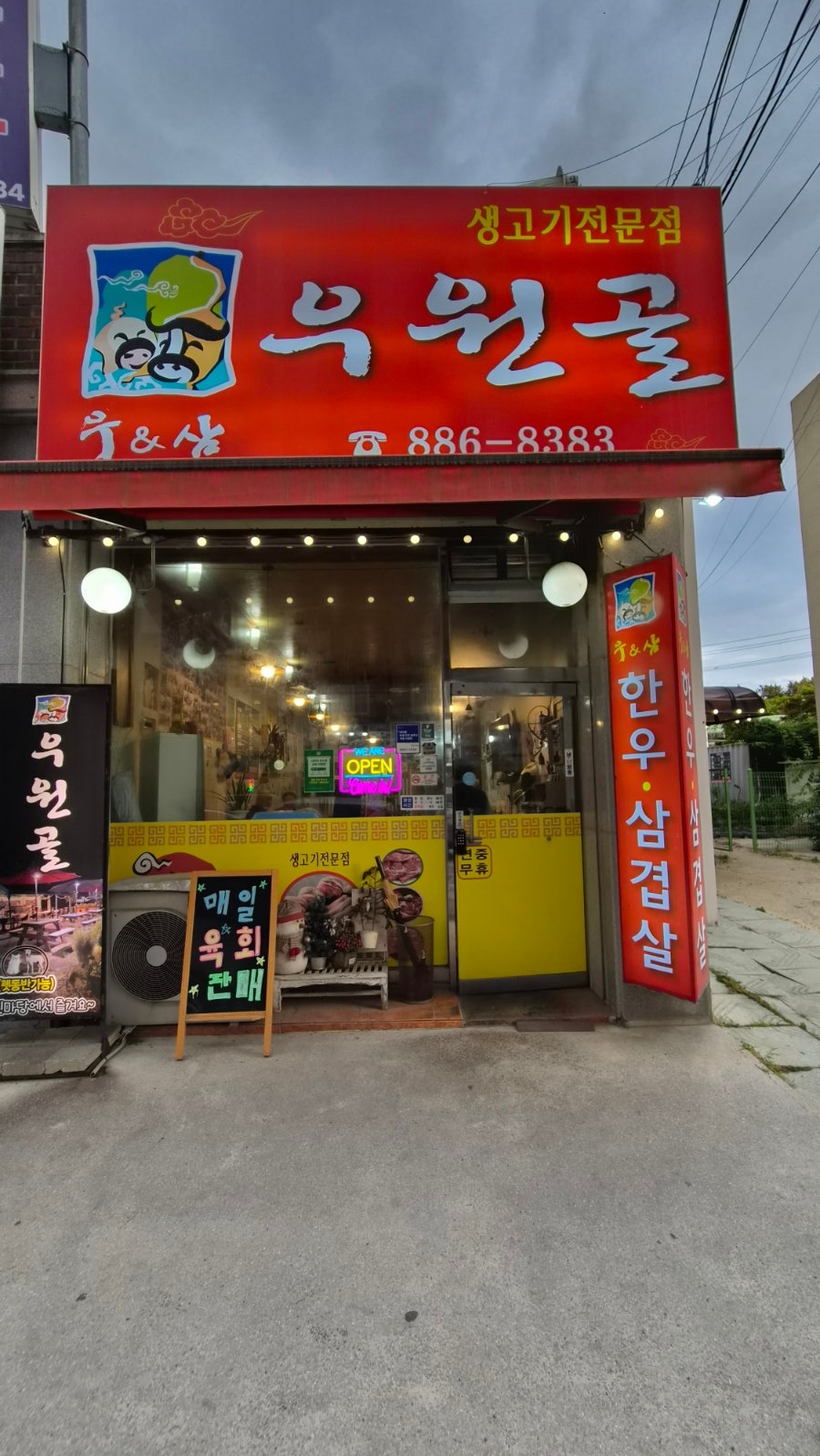 우원골 사진 6