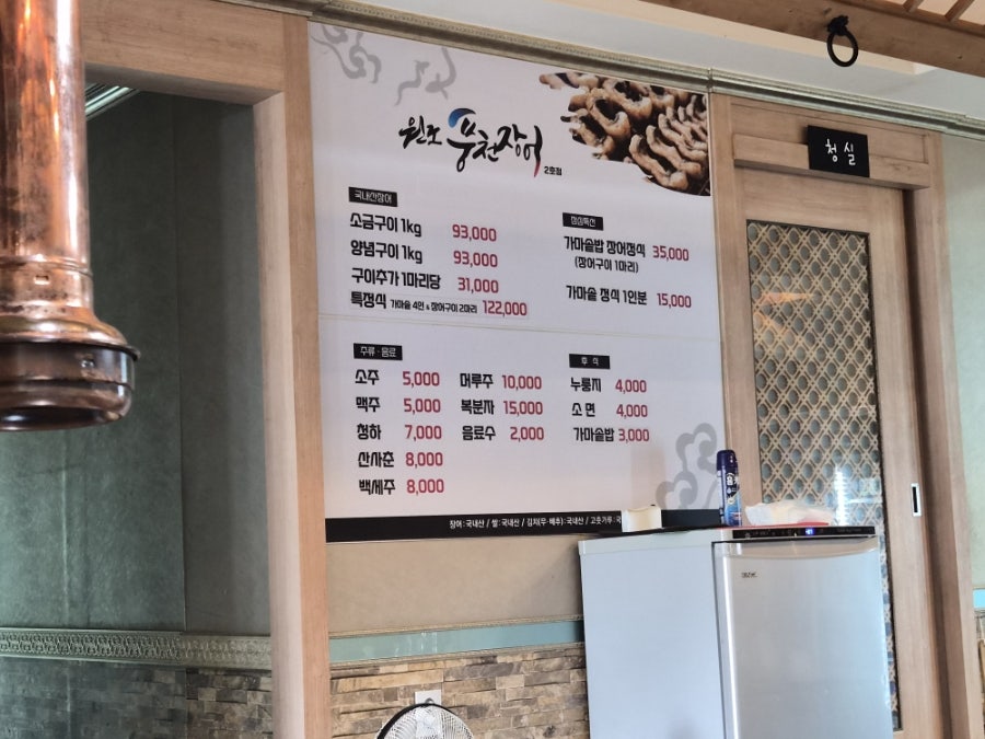 원조풍천장어 사진 4