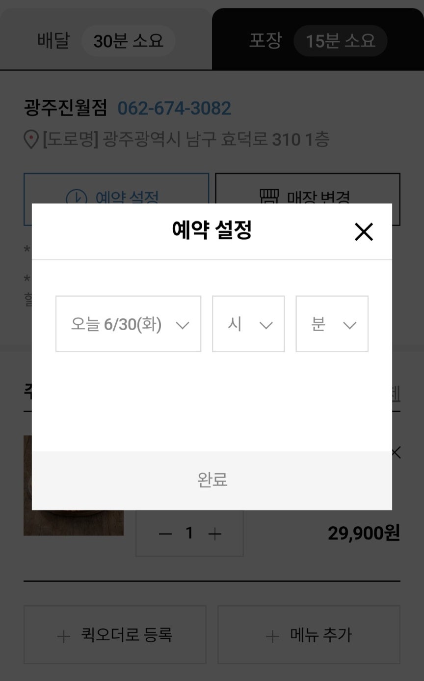 도미노피자 광주진월점 사진 4