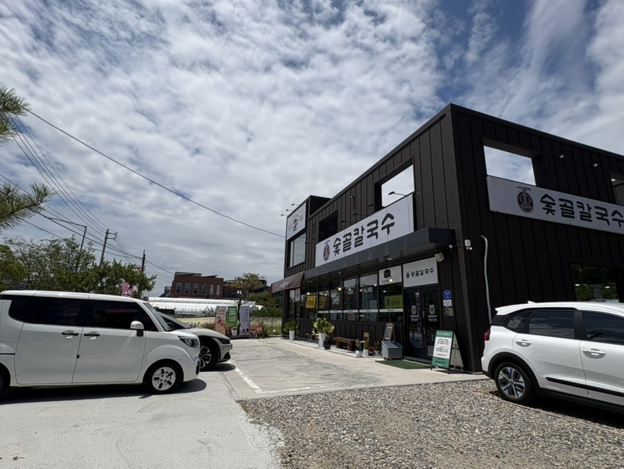 숯골칼국수 사진 3