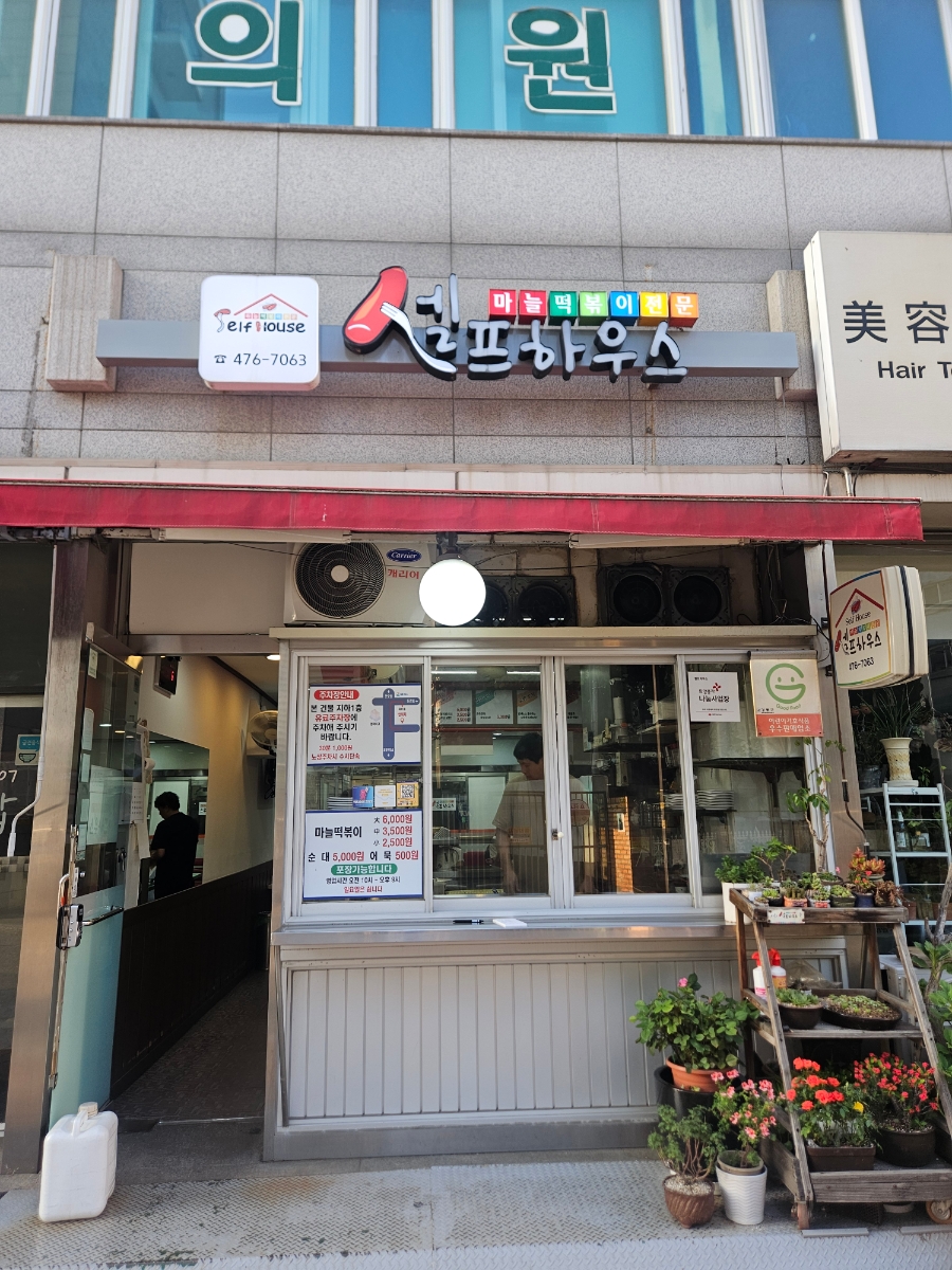 셀프하우스 사진 4
