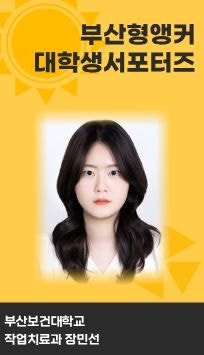 부산형 앵커서포터즈,2026년 부산광역시 50+일자리박람회 취재