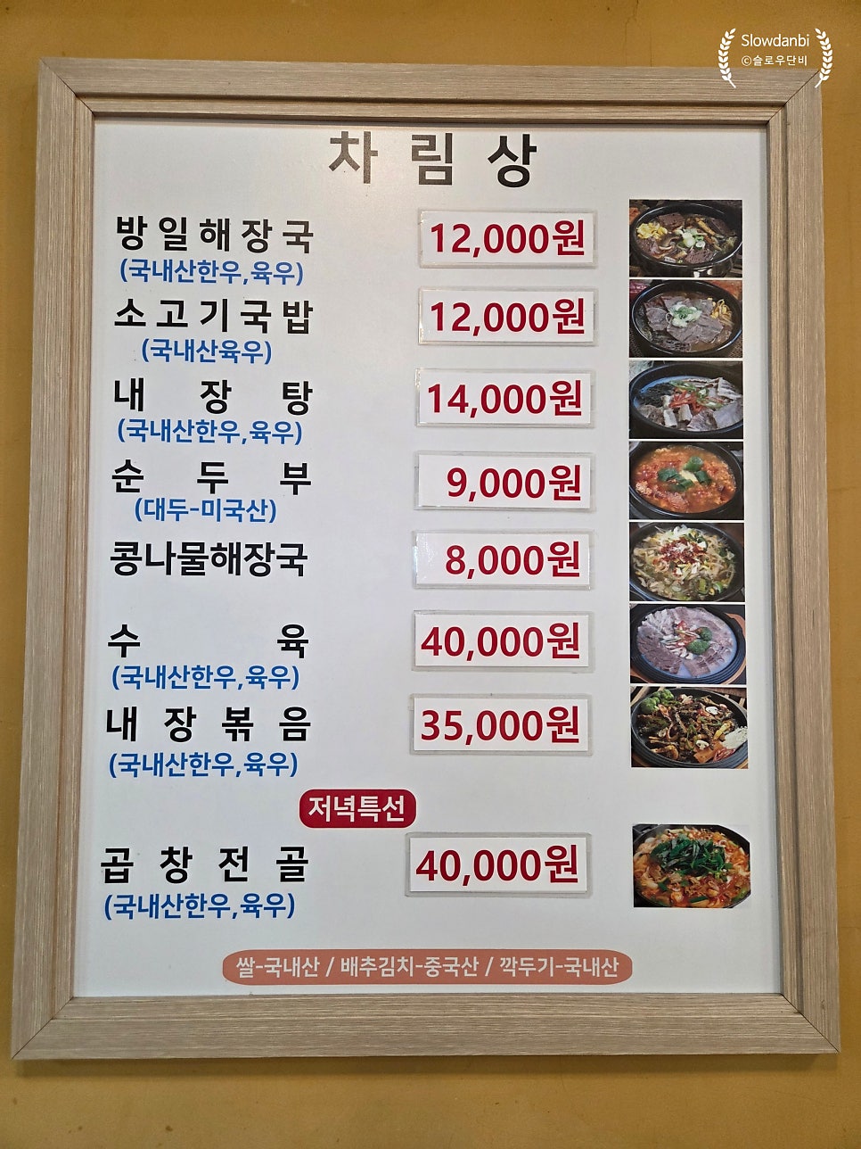 방일해장국 사진 4