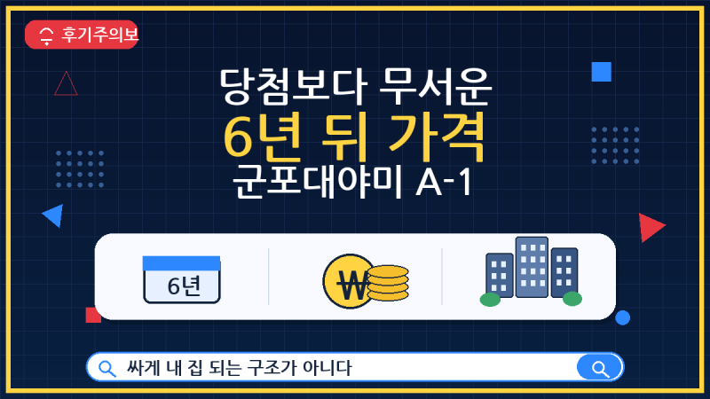 군포대야미 분양전환가 싸 보이는 공공임대