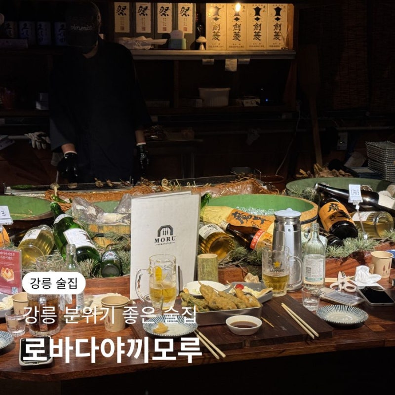 강릉 술집 추천 경포해변 근처 일본 감성 이자카야 로바다야끼모루 본점