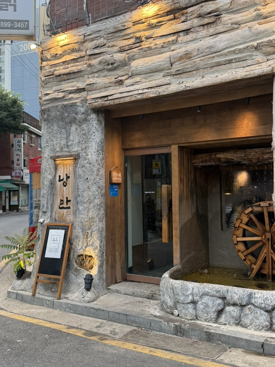 낭만짚불구이 독산점 사진 1