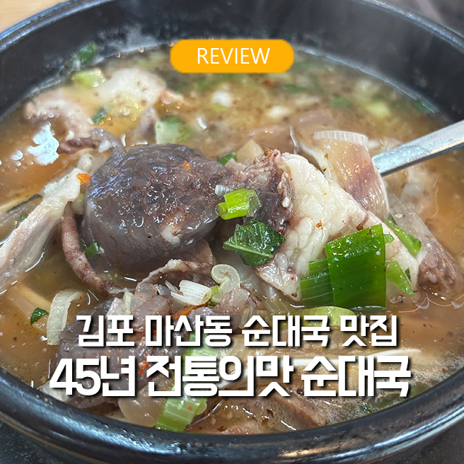전통의맛순대국 사진 1