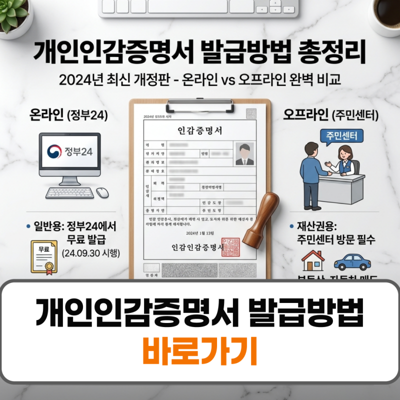 개인인감증명서 발급방법 인터넷 신청 준비물 무인민원발급기