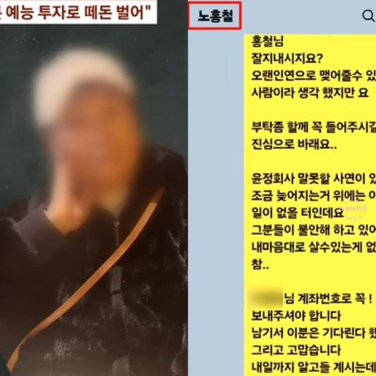 <b>장윤정 엄마</b> 육씨, 딸 노홍철 이름 팔아 3천만원 투자사기..... 