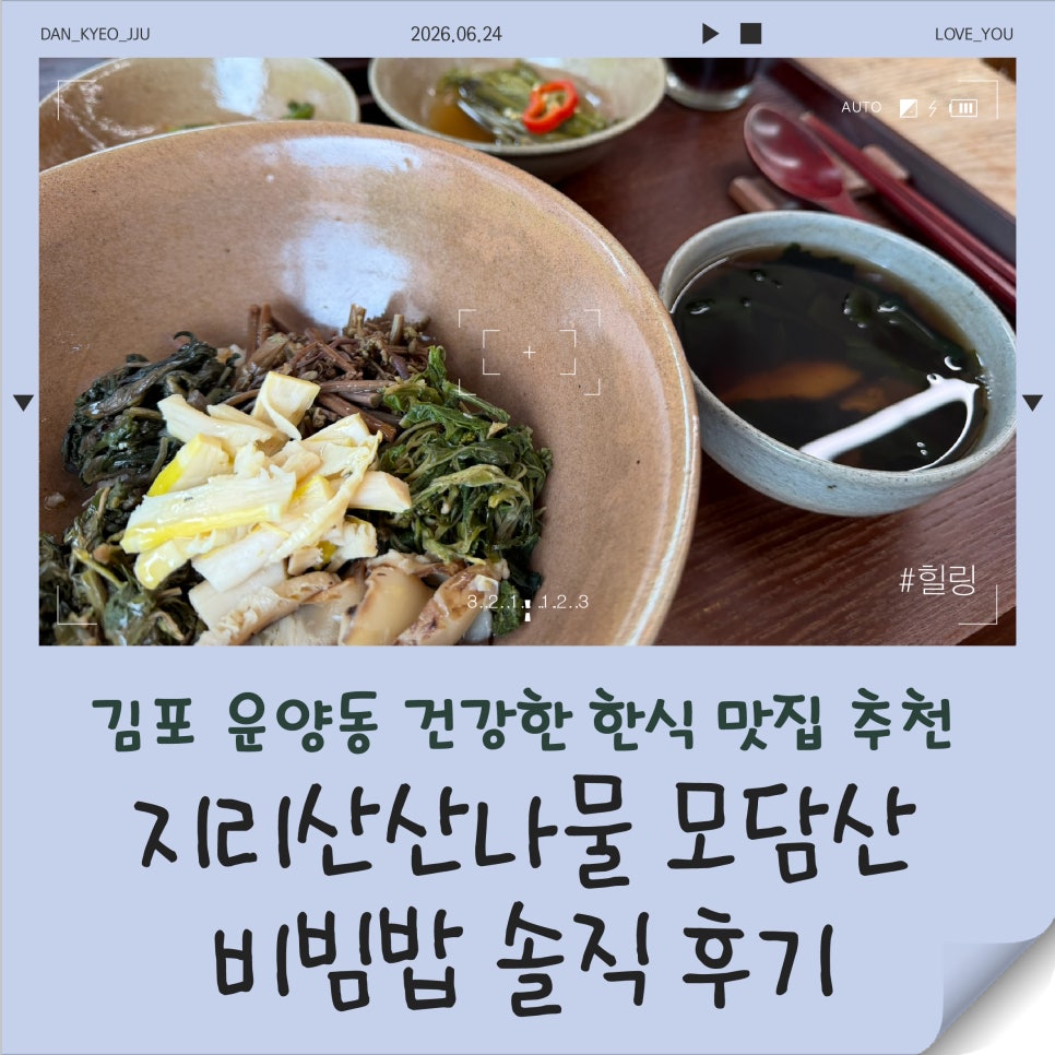 지리산산나물 모담산 사진 1