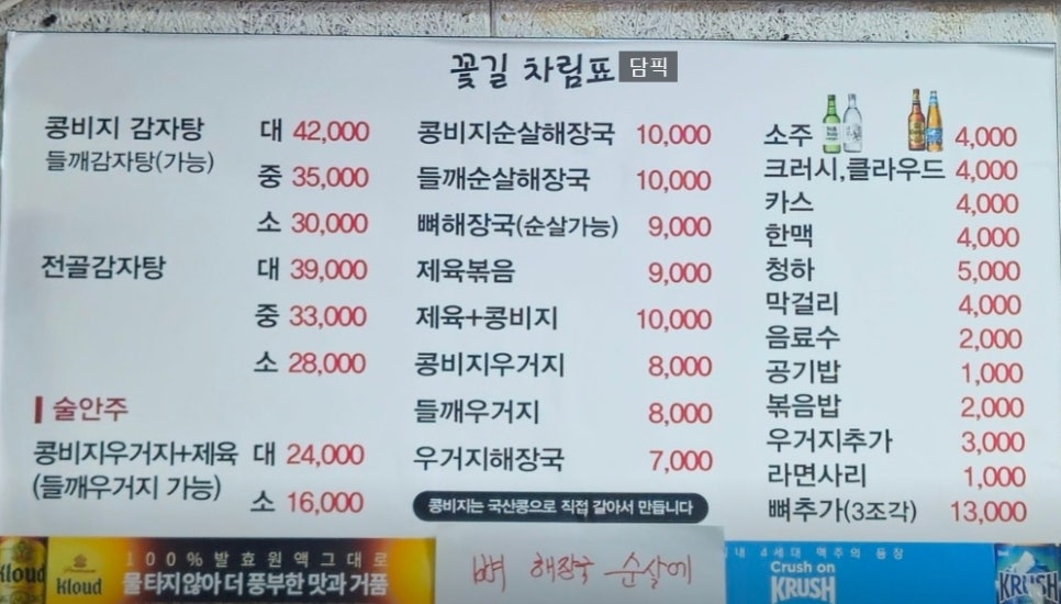 꽃길뼈해장국 콩비지감자탕 사진 5
