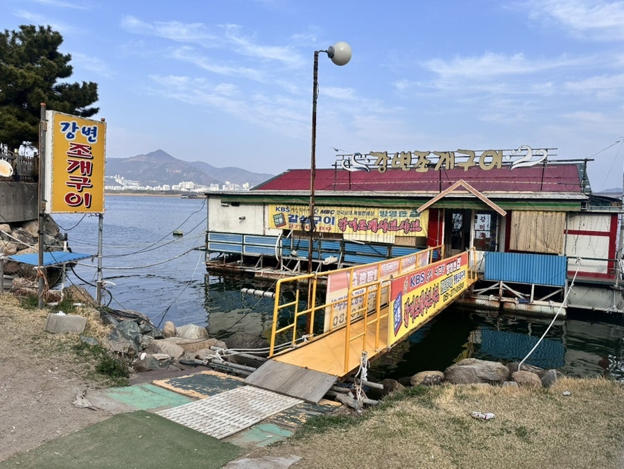 강변조개구이 사진 2